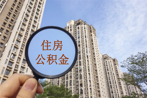 临猗在职怎么能把公积金提出来（在职,公积金怎么提取?）