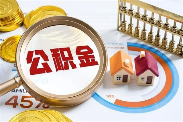 临猗离职封存三个月公积金怎么取（离职公积金封存6个月）